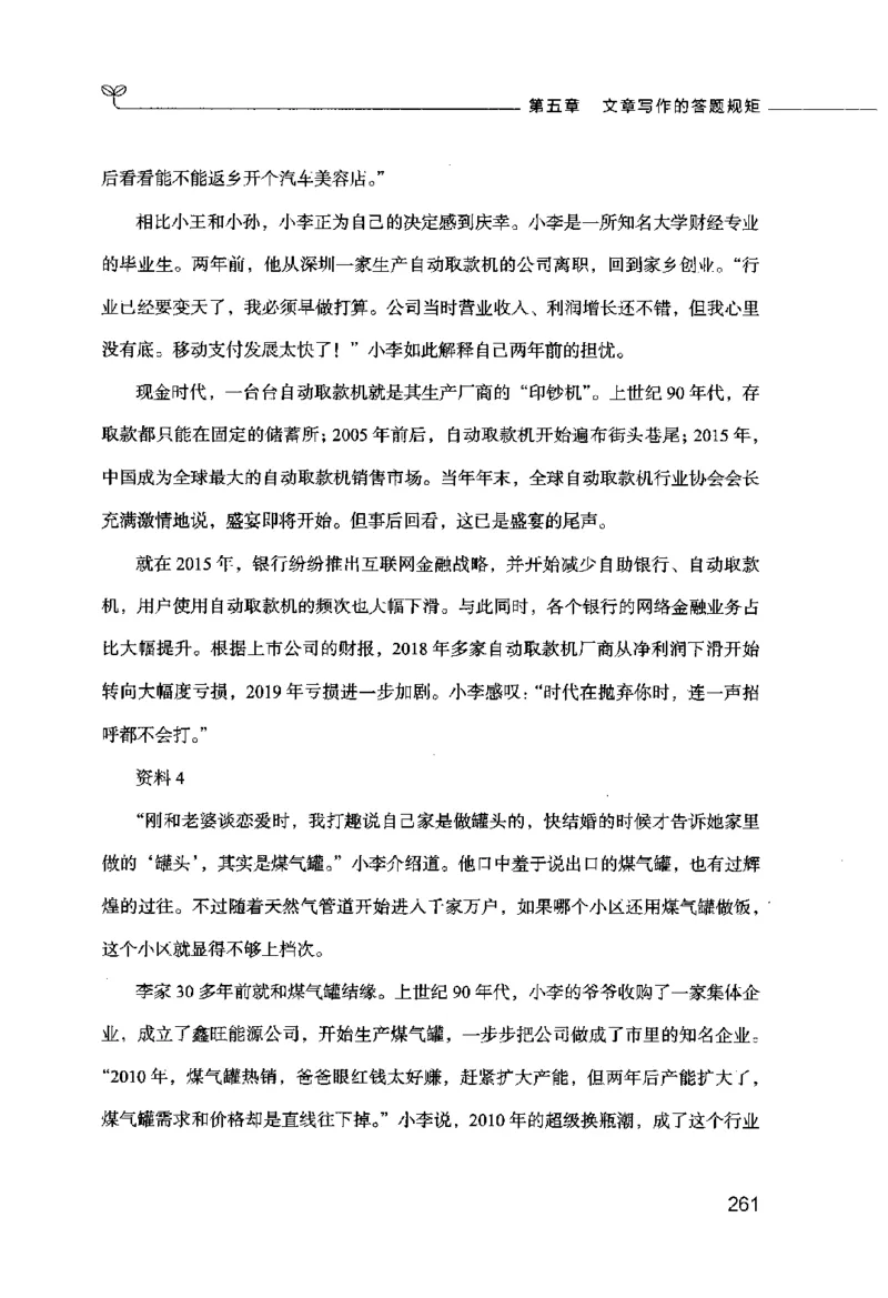 申论的规矩（下册）_26吉林考备考资料包_05申论资料包（人物素材申论模板等）_026申论的规矩