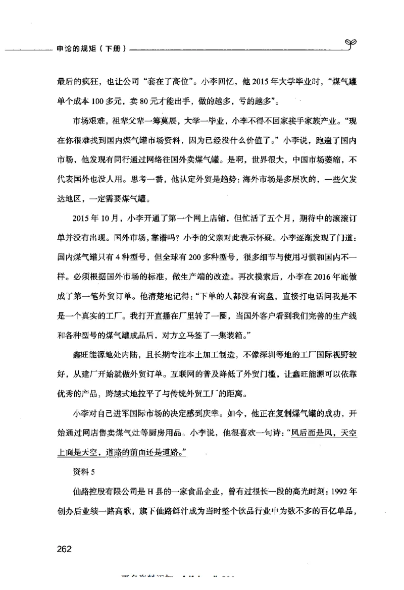 申论的规矩（下册）_26吉林考备考资料包_05申论资料包（人物素材申论模板等）_026申论的规矩