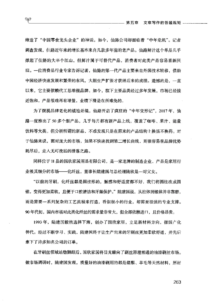 申论的规矩（下册）_26吉林考备考资料包_05申论资料包（人物素材申论模板等）_026申论的规矩