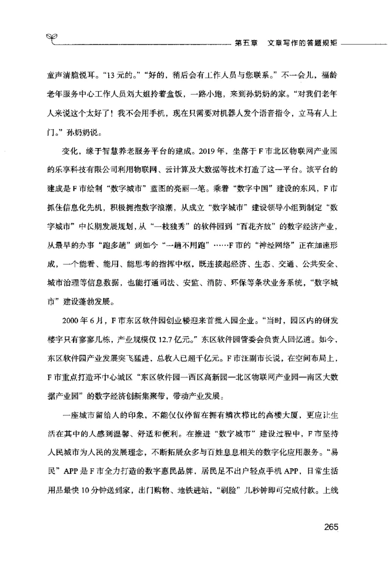 申论的规矩（下册）_26吉林考备考资料包_05申论资料包（人物素材申论模板等）_026申论的规矩