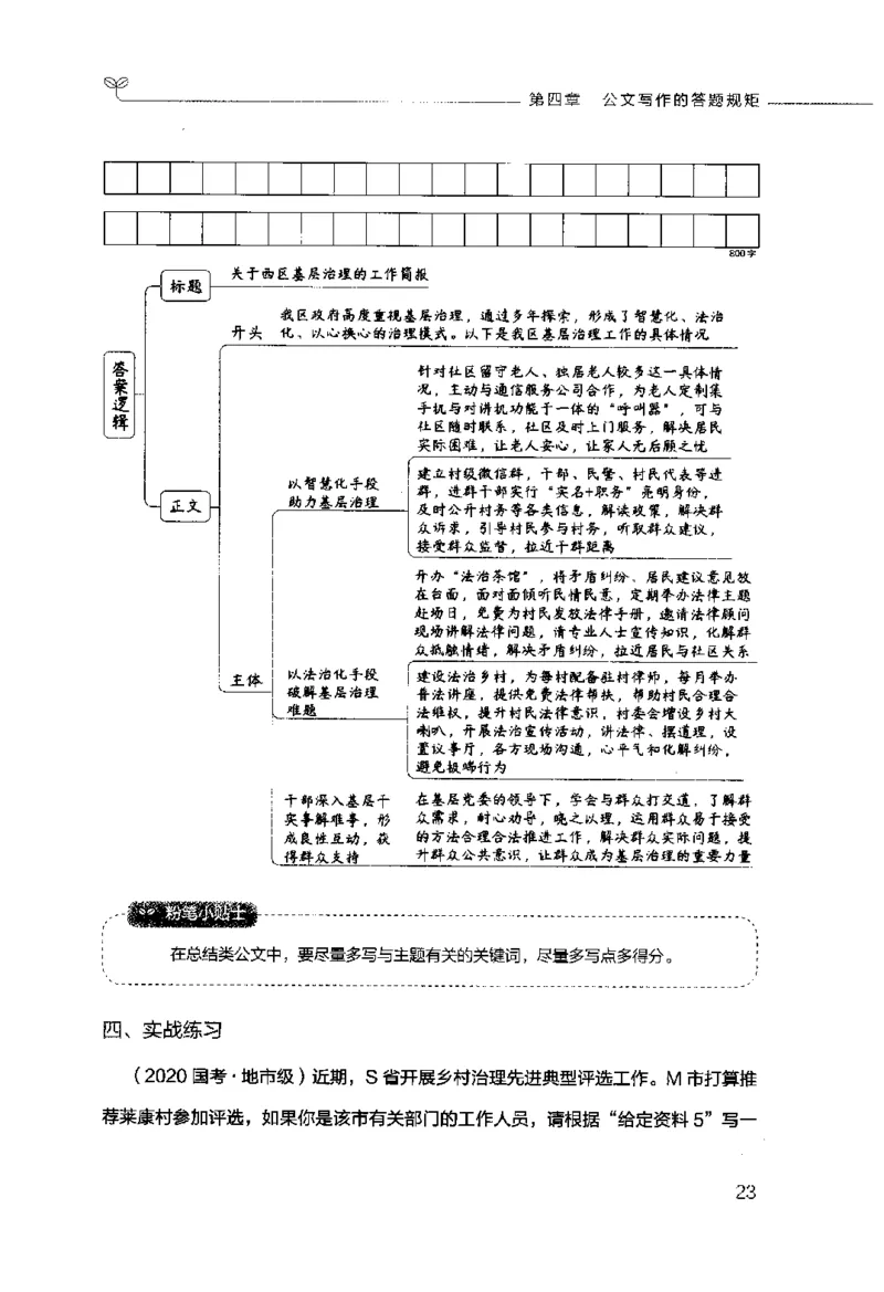 申论的规矩（下册）_26吉林考备考资料包_05申论资料包（人物素材申论模板等）_026申论的规矩