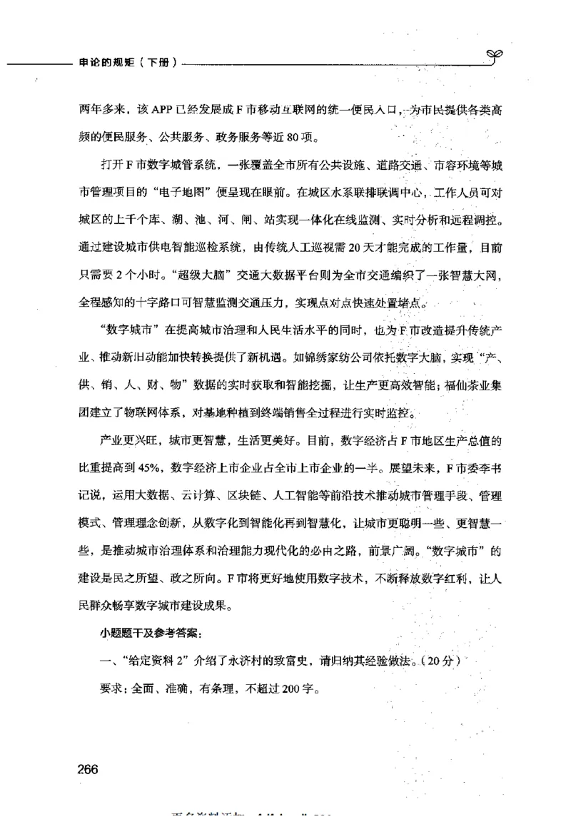 申论的规矩（下册）_26吉林考备考资料包_05申论资料包（人物素材申论模板等）_026申论的规矩