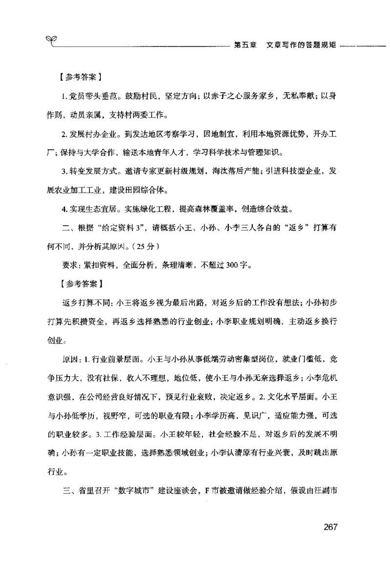 申论的规矩（下册）_26吉林考备考资料包_05申论资料包（人物素材申论模板等）_026申论的规矩