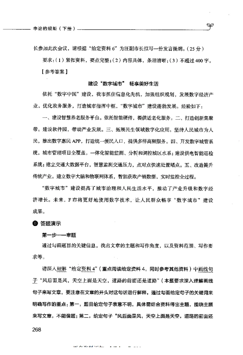 申论的规矩（下册）_26吉林考备考资料包_05申论资料包（人物素材申论模板等）_026申论的规矩