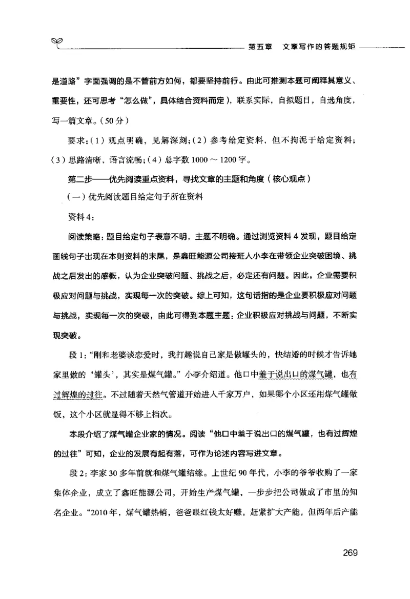 申论的规矩（下册）_26吉林考备考资料包_05申论资料包（人物素材申论模板等）_026申论的规矩