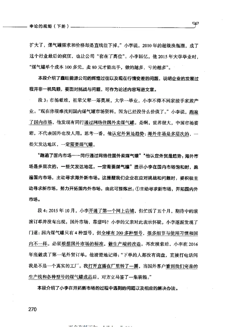 申论的规矩（下册）_26吉林考备考资料包_05申论资料包（人物素材申论模板等）_026申论的规矩