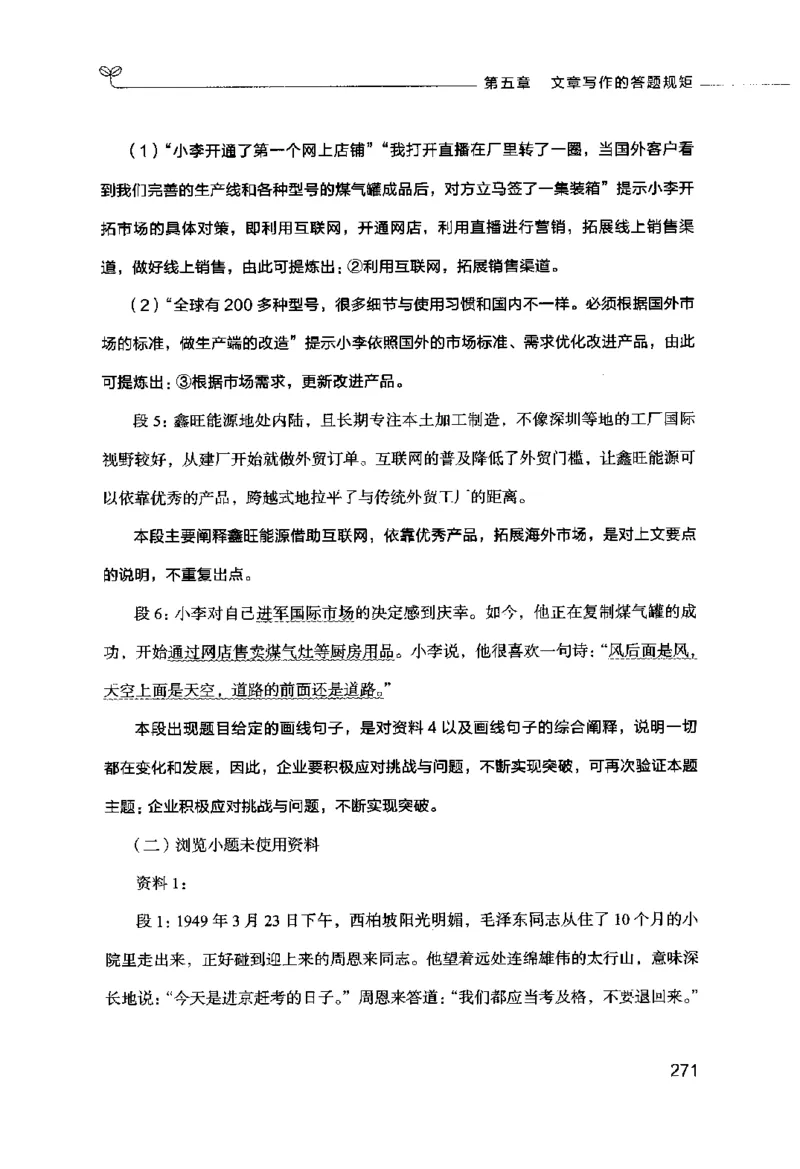 申论的规矩（下册）_26吉林考备考资料包_05申论资料包（人物素材申论模板等）_026申论的规矩