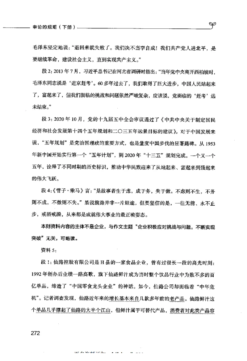 申论的规矩（下册）_26吉林考备考资料包_05申论资料包（人物素材申论模板等）_026申论的规矩