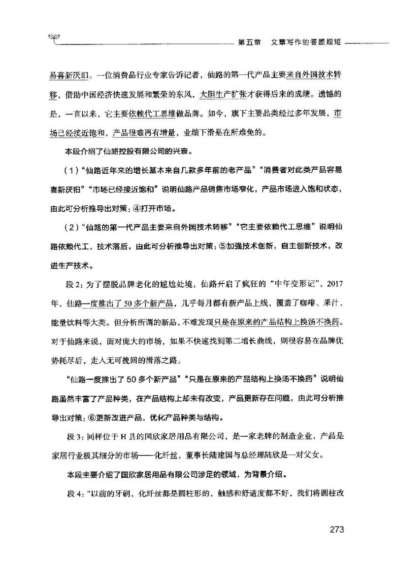 申论的规矩（下册）_26吉林考备考资料包_05申论资料包（人物素材申论模板等）_026申论的规矩