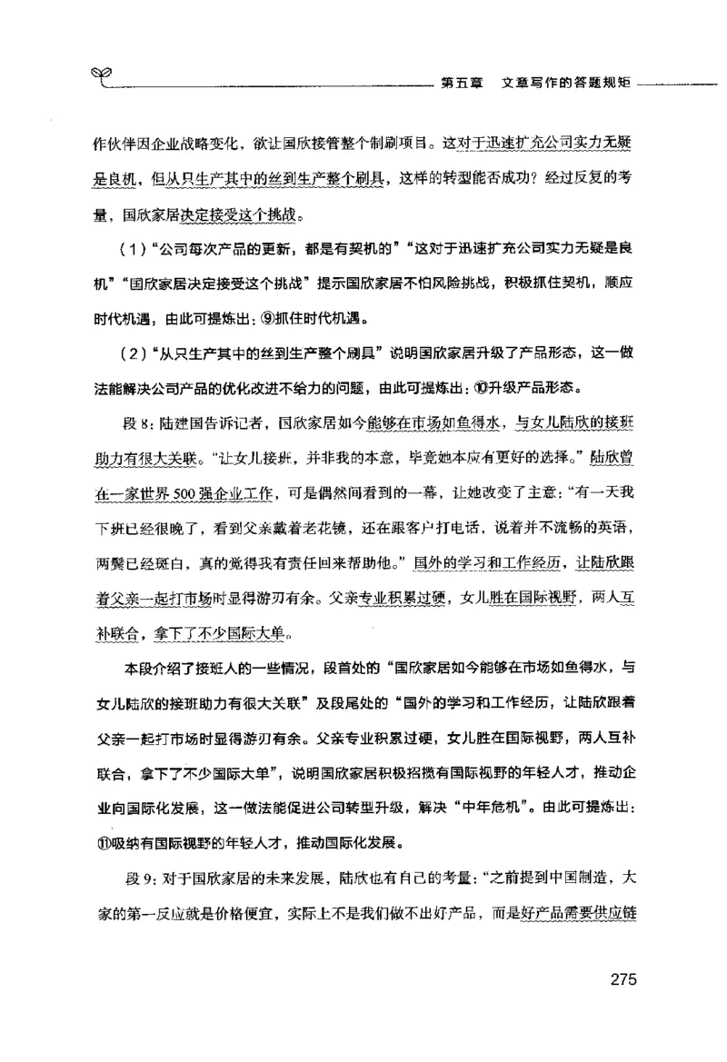 申论的规矩（下册）_26吉林考备考资料包_05申论资料包（人物素材申论模板等）_026申论的规矩