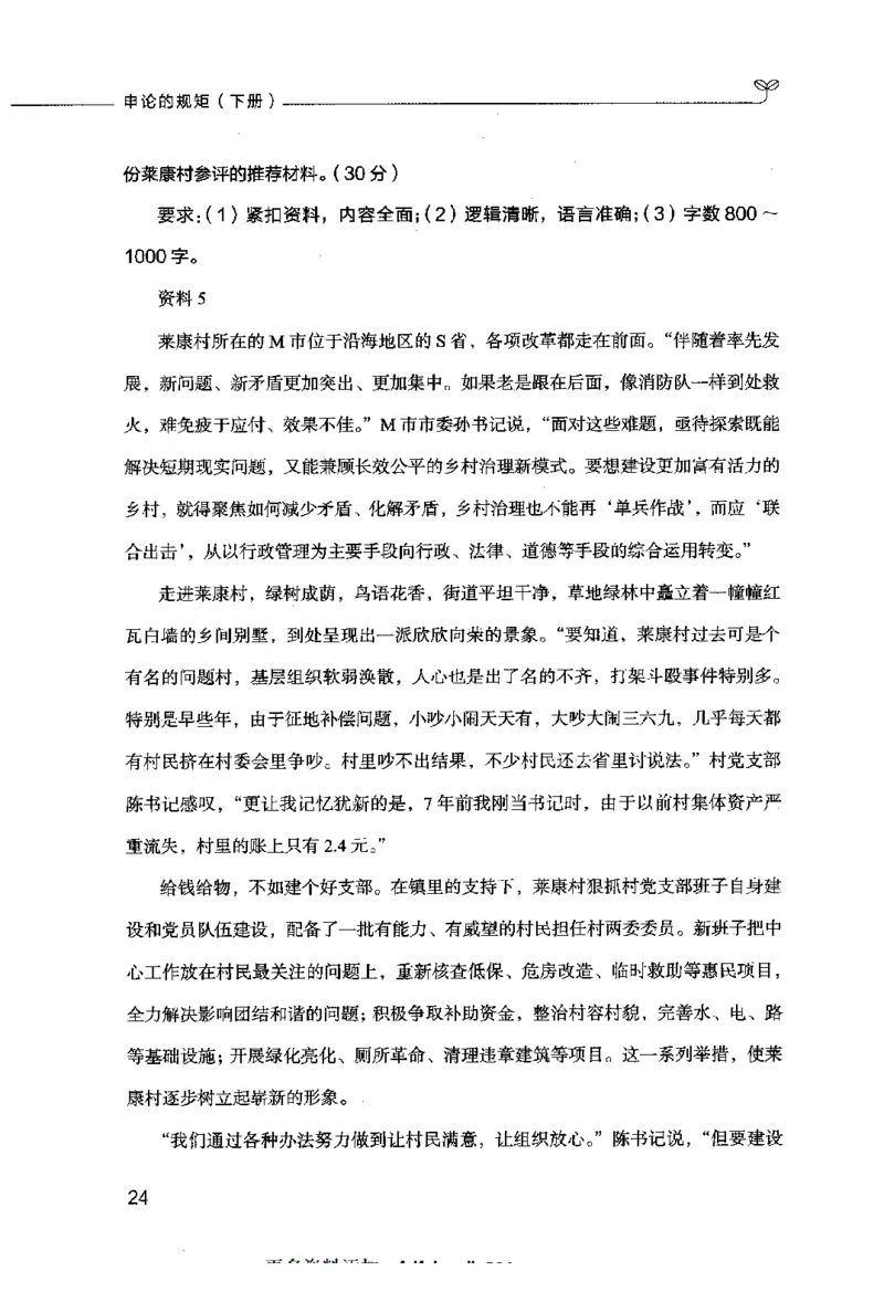 申论的规矩（下册）_26吉林考备考资料包_05申论资料包（人物素材申论模板等）_026申论的规矩