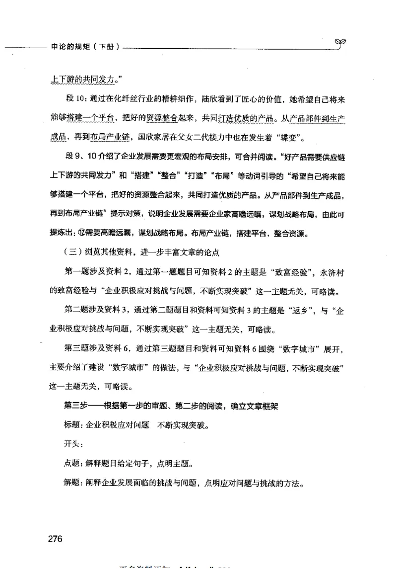 申论的规矩（下册）_26吉林考备考资料包_05申论资料包（人物素材申论模板等）_026申论的规矩