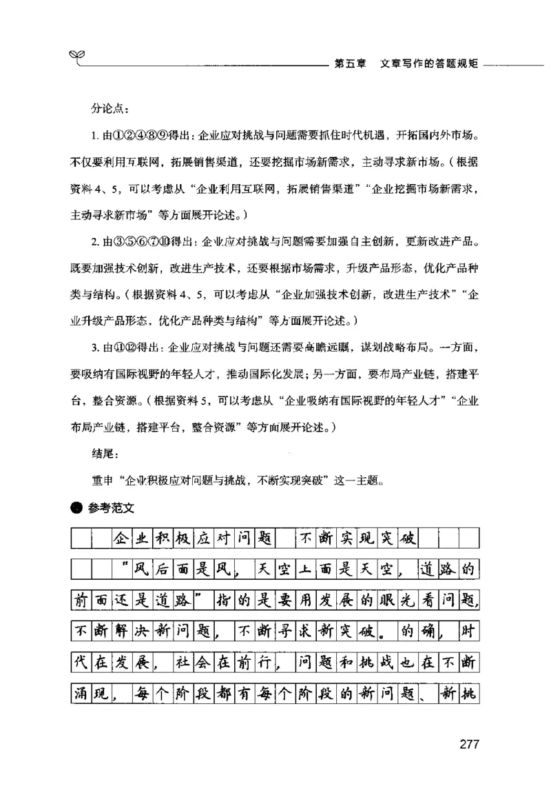 申论的规矩（下册）_26吉林考备考资料包_05申论资料包（人物素材申论模板等）_026申论的规矩
