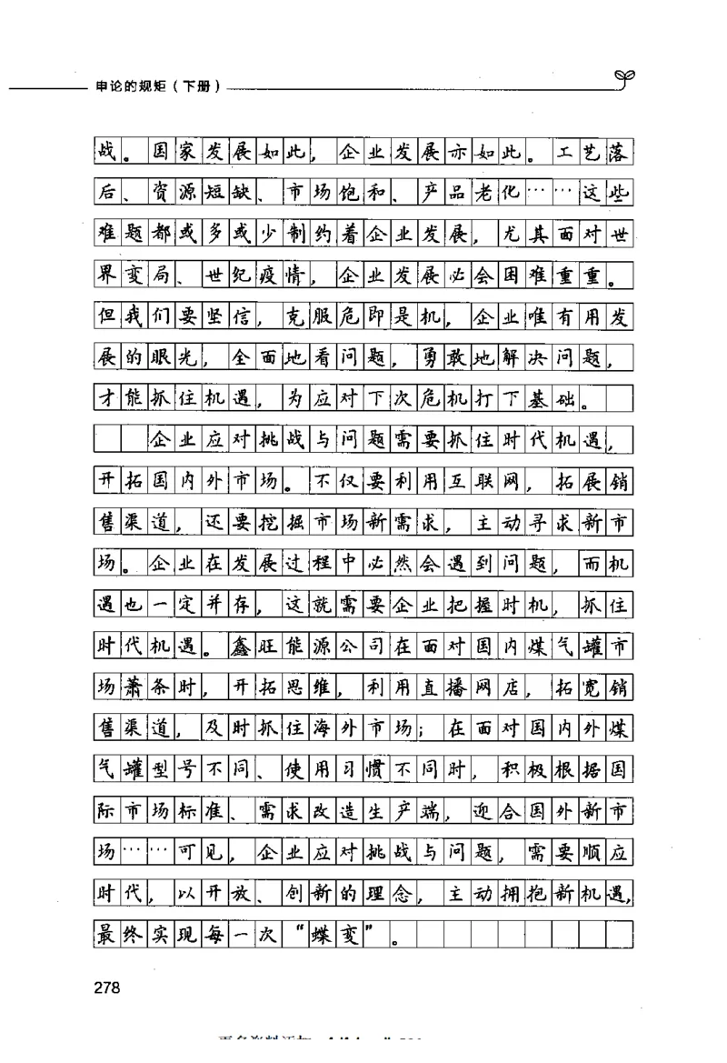 申论的规矩（下册）_26吉林考备考资料包_05申论资料包（人物素材申论模板等）_026申论的规矩