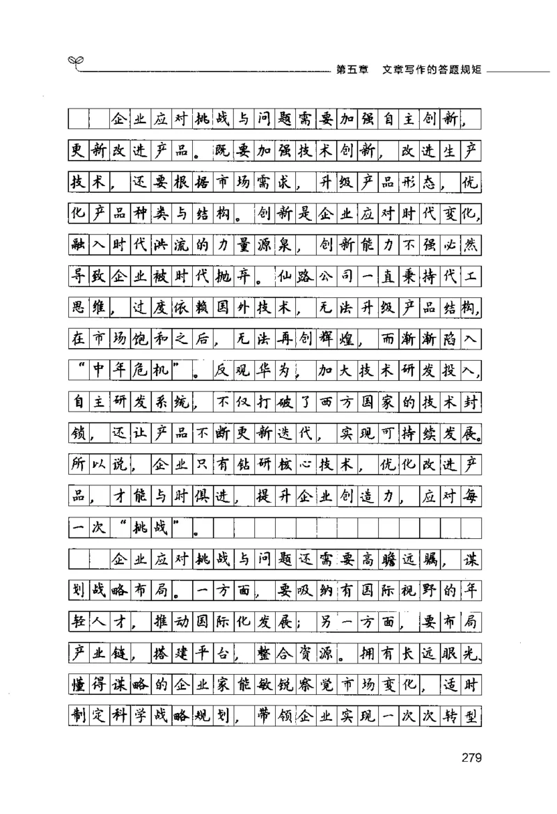 申论的规矩（下册）_26吉林考备考资料包_05申论资料包（人物素材申论模板等）_026申论的规矩