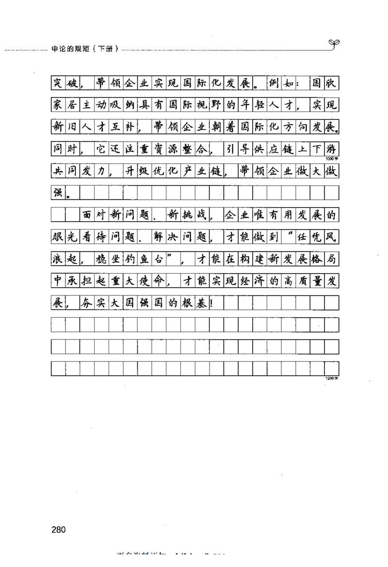 申论的规矩（下册）_26吉林考备考资料包_05申论资料包（人物素材申论模板等）_026申论的规矩