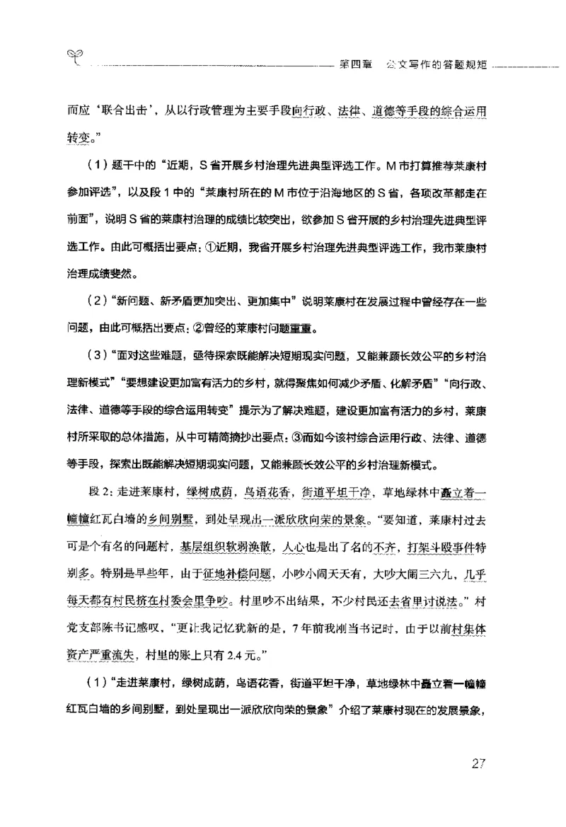 申论的规矩（下册）_26吉林考备考资料包_05申论资料包（人物素材申论模板等）_026申论的规矩