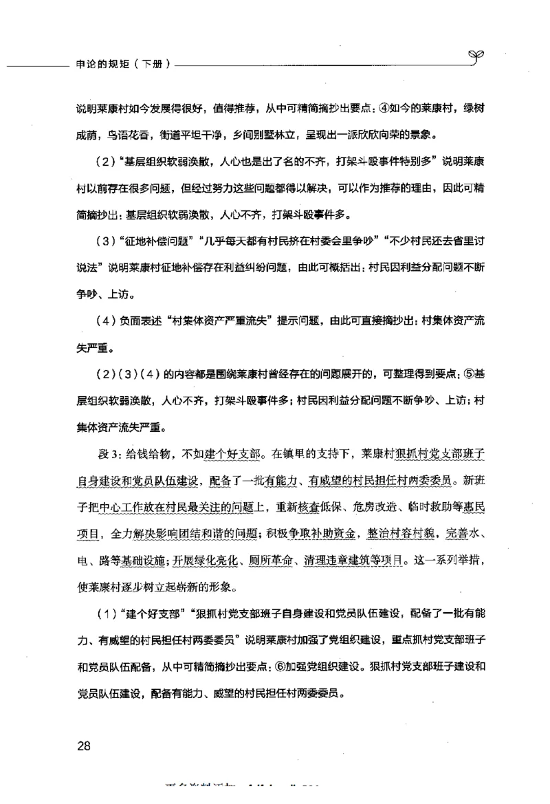 申论的规矩（下册）_26吉林考备考资料包_05申论资料包（人物素材申论模板等）_026申论的规矩