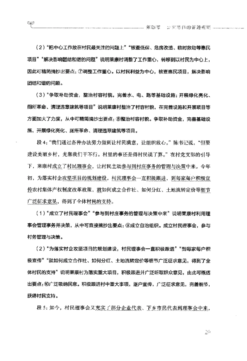 申论的规矩（下册）_26吉林考备考资料包_05申论资料包（人物素材申论模板等）_026申论的规矩