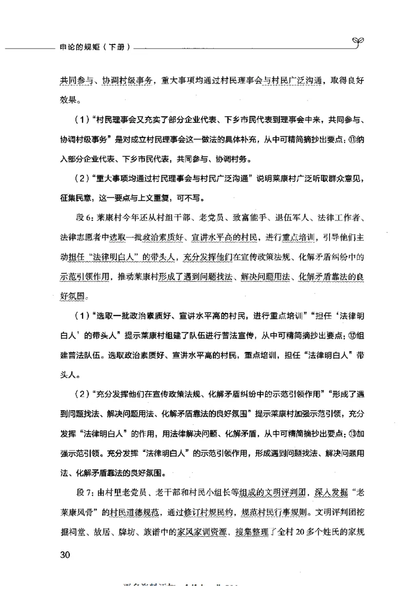 申论的规矩（下册）_26吉林考备考资料包_05申论资料包（人物素材申论模板等）_026申论的规矩