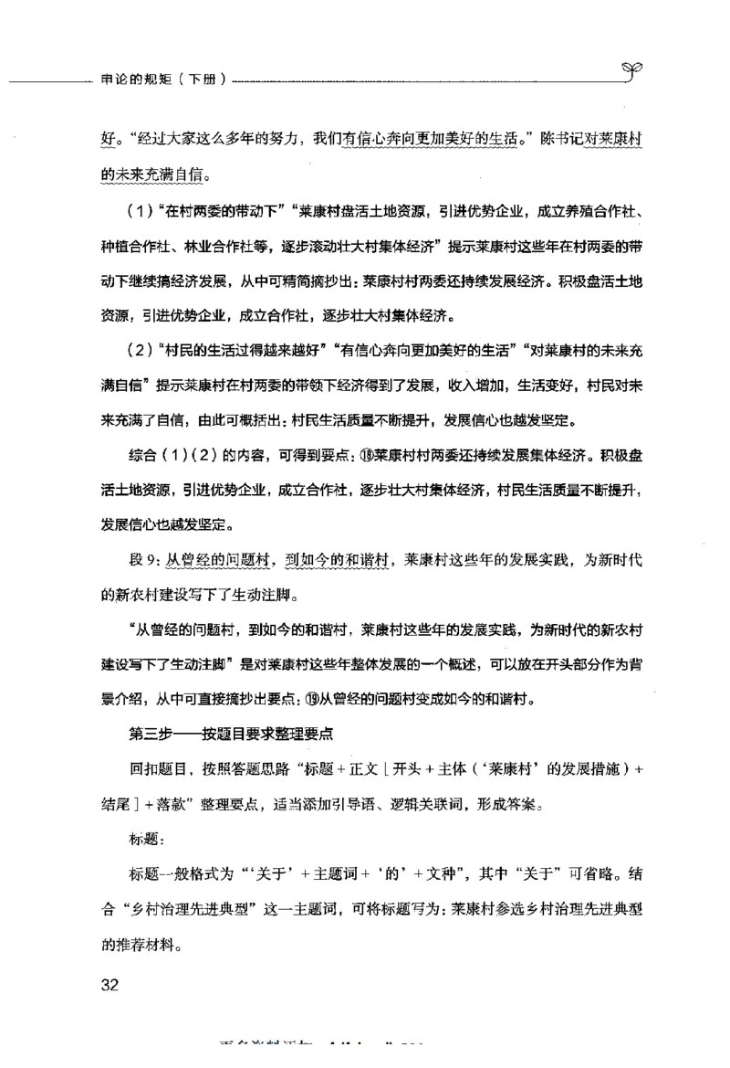 申论的规矩（下册）_26吉林考备考资料包_05申论资料包（人物素材申论模板等）_026申论的规矩