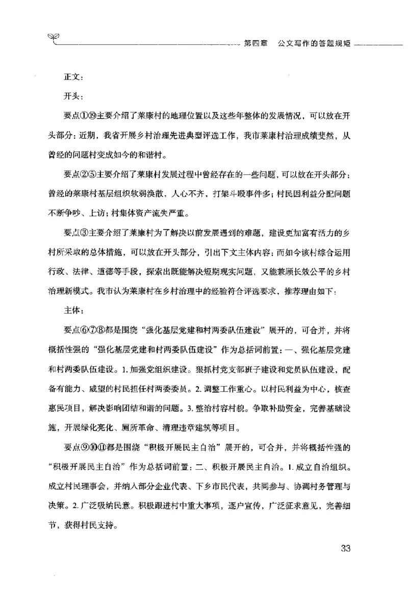 申论的规矩（下册）_26吉林考备考资料包_05申论资料包（人物素材申论模板等）_026申论的规矩