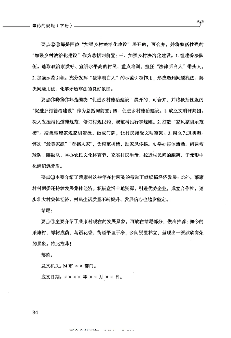 申论的规矩（下册）_26吉林考备考资料包_05申论资料包（人物素材申论模板等）_026申论的规矩