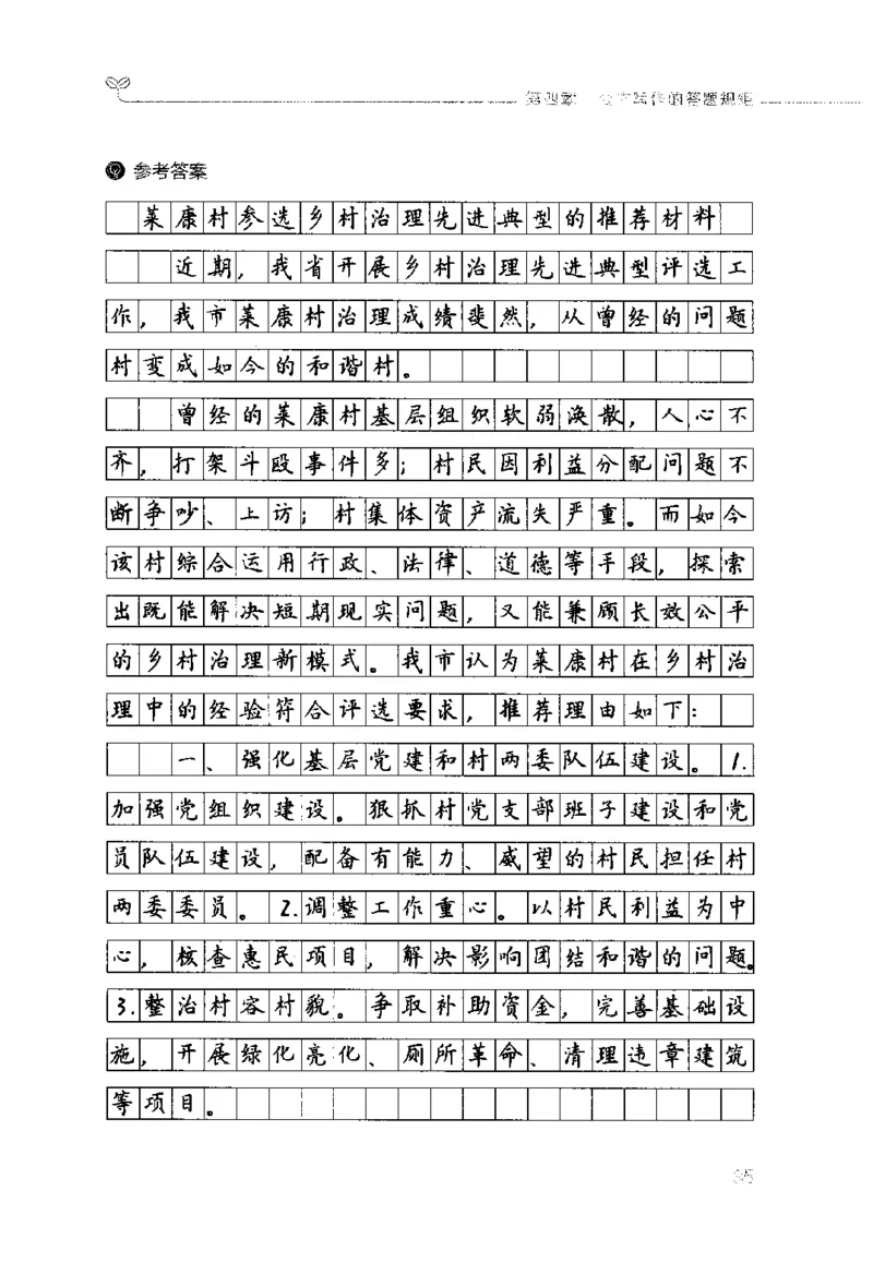 申论的规矩（下册）_26吉林考备考资料包_05申论资料包（人物素材申论模板等）_026申论的规矩