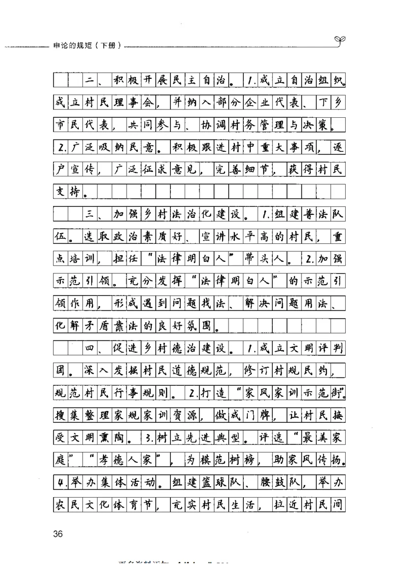 申论的规矩（下册）_26吉林考备考资料包_05申论资料包（人物素材申论模板等）_026申论的规矩