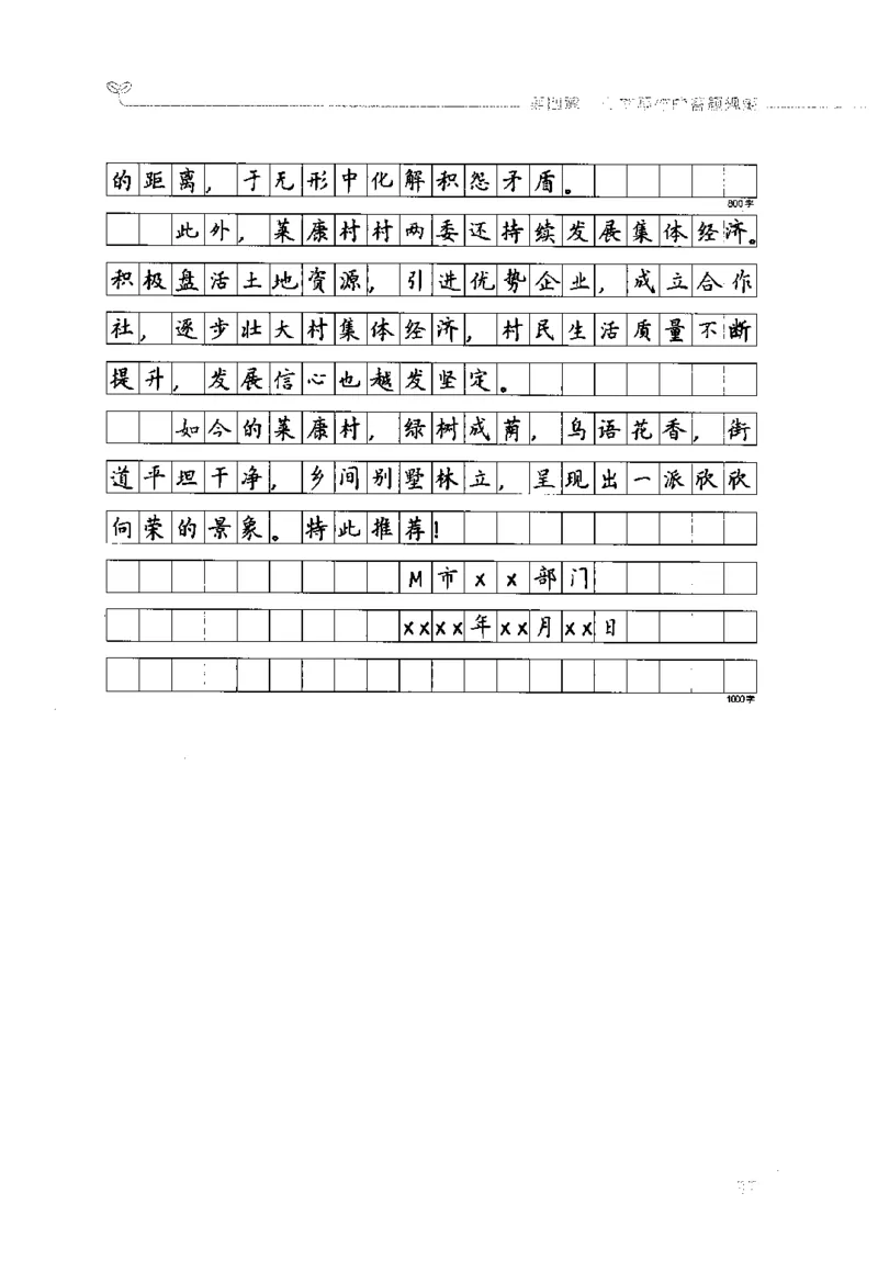 申论的规矩（下册）_26吉林考备考资料包_05申论资料包（人物素材申论模板等）_026申论的规矩