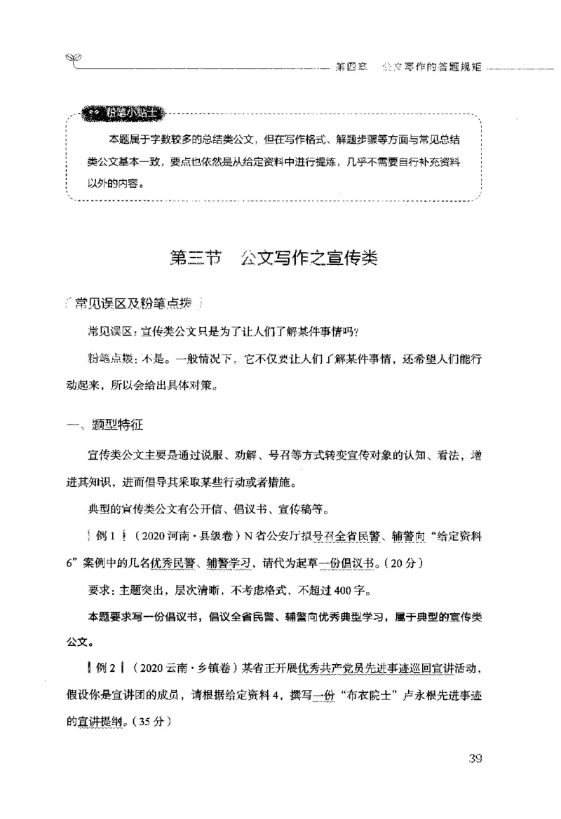 申论的规矩（下册）_26吉林考备考资料包_05申论资料包（人物素材申论模板等）_026申论的规矩