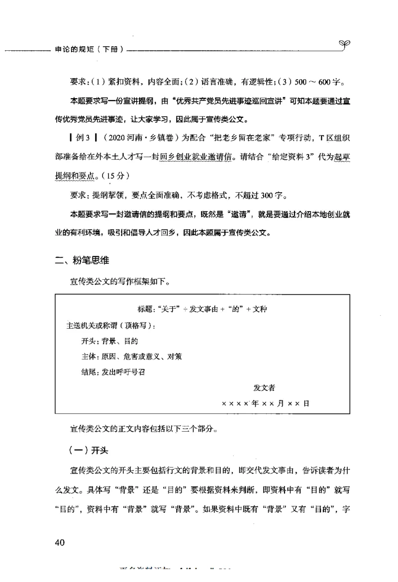 申论的规矩（下册）_26吉林考备考资料包_05申论资料包（人物素材申论模板等）_026申论的规矩