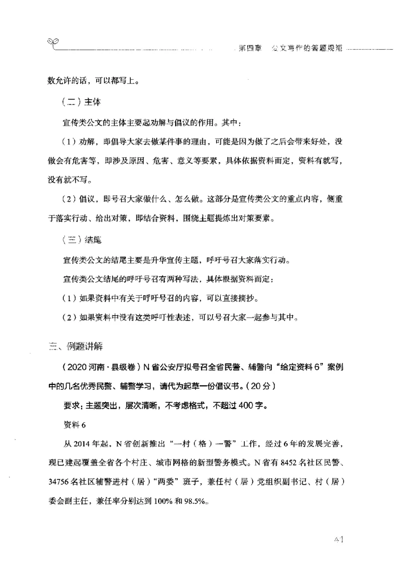 申论的规矩（下册）_26吉林考备考资料包_05申论资料包（人物素材申论模板等）_026申论的规矩