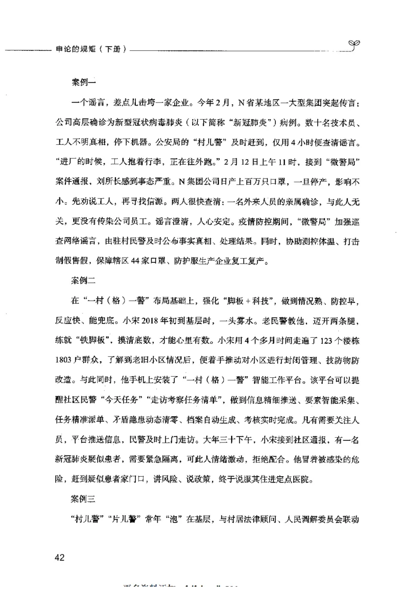 申论的规矩（下册）_26吉林考备考资料包_05申论资料包（人物素材申论模板等）_026申论的规矩