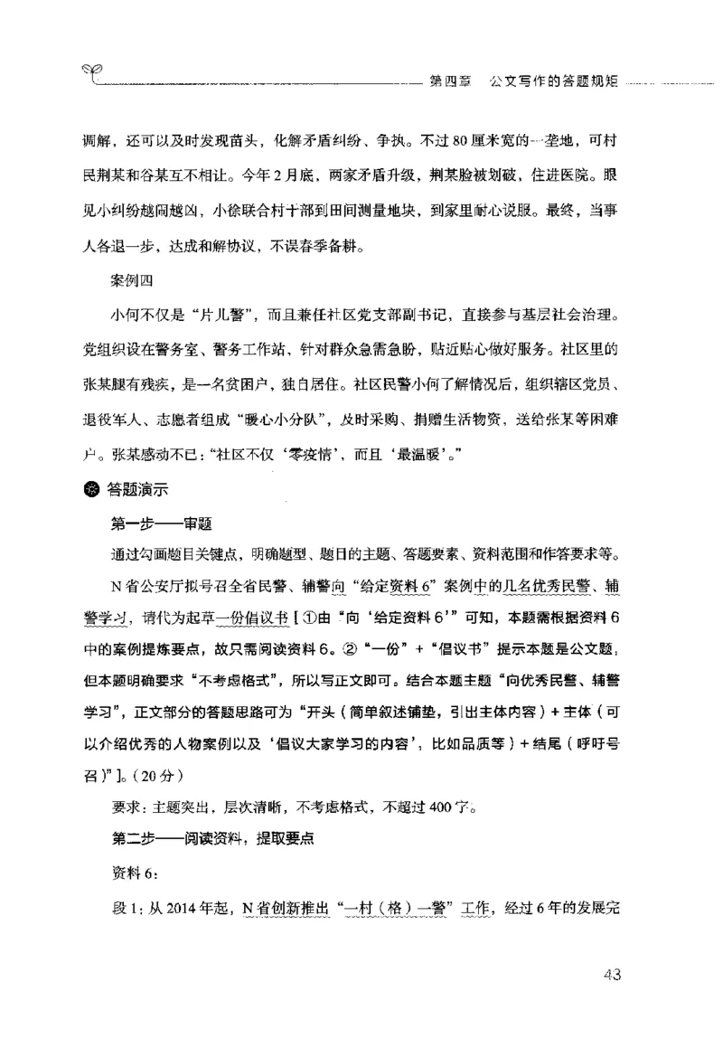 申论的规矩（下册）_26吉林考备考资料包_05申论资料包（人物素材申论模板等）_026申论的规矩