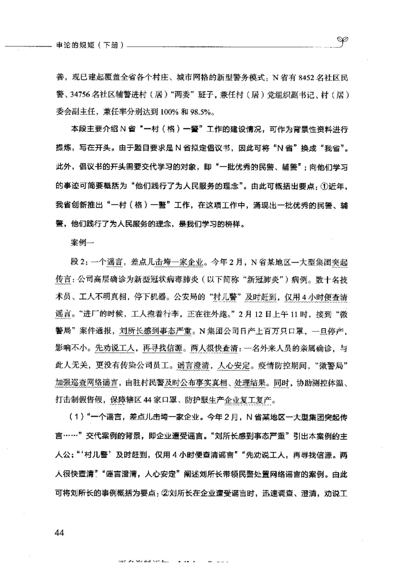 申论的规矩（下册）_26吉林考备考资料包_05申论资料包（人物素材申论模板等）_026申论的规矩