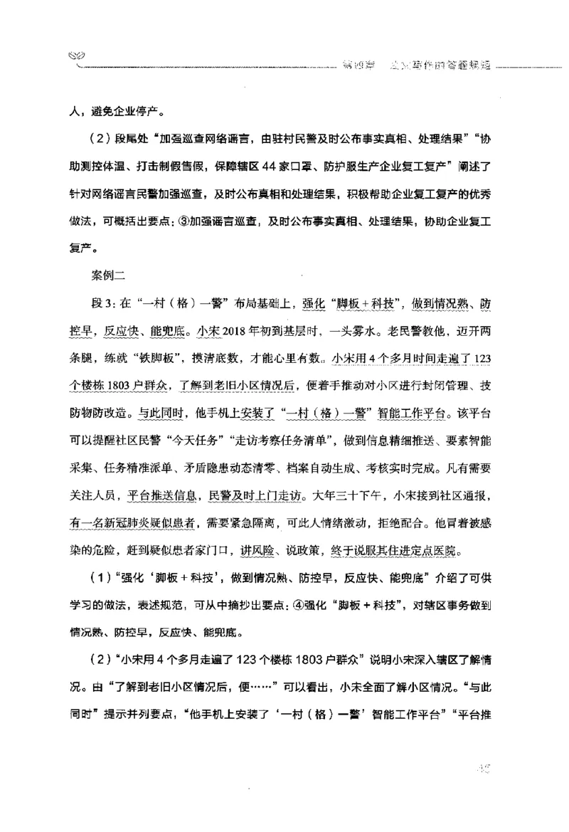 申论的规矩（下册）_26吉林考备考资料包_05申论资料包（人物素材申论模板等）_026申论的规矩