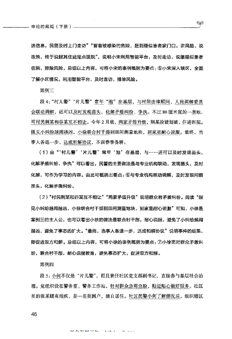 申论的规矩（下册）_26吉林考备考资料包_05申论资料包（人物素材申论模板等）_026申论的规矩