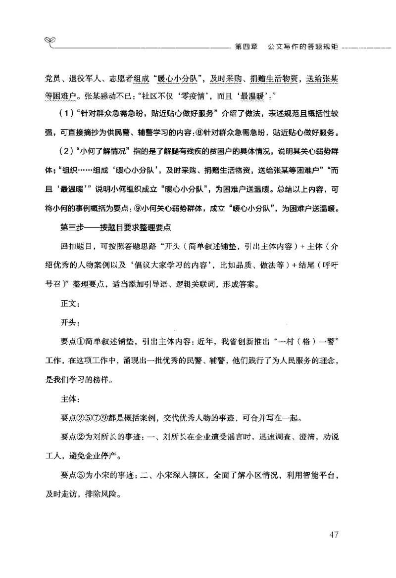 申论的规矩（下册）_26吉林考备考资料包_05申论资料包（人物素材申论模板等）_026申论的规矩