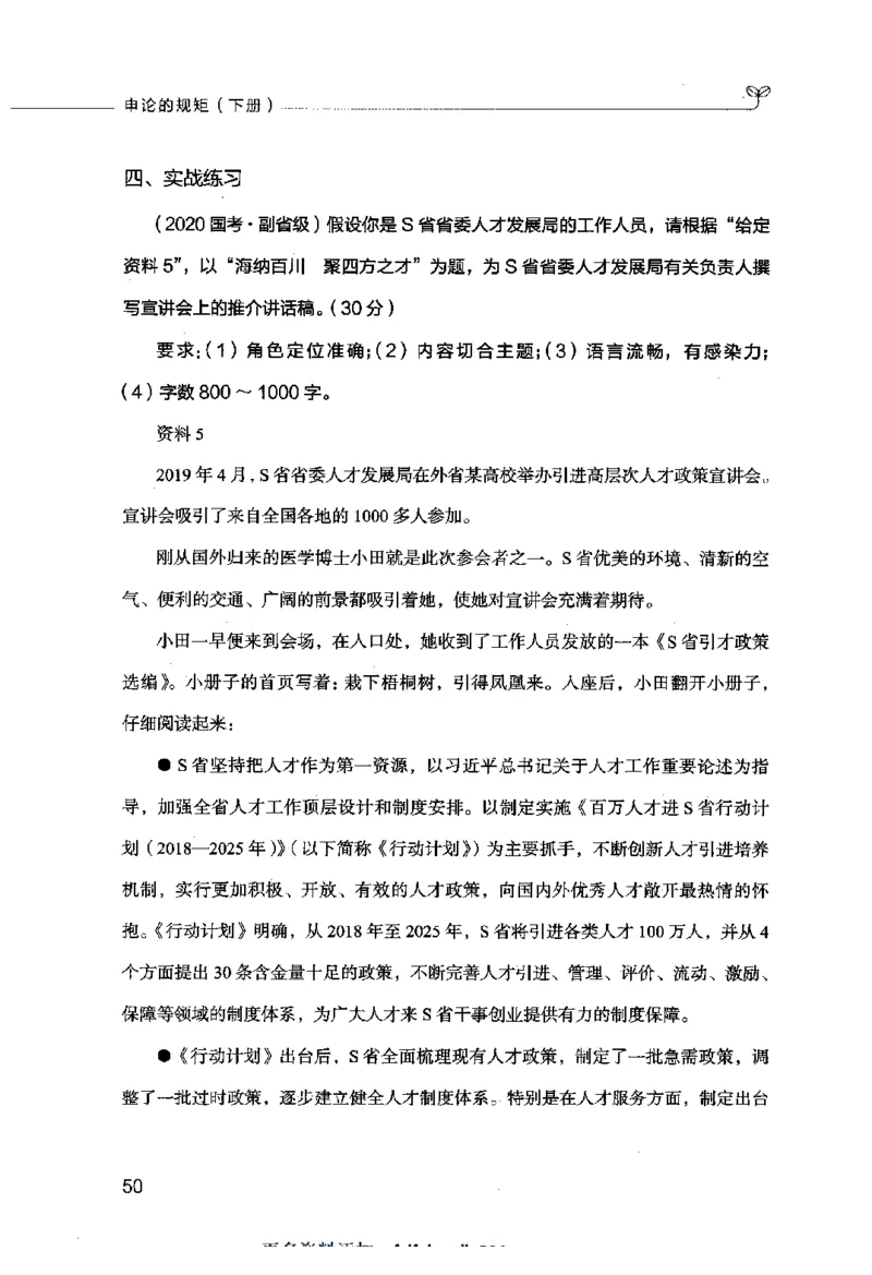 申论的规矩（下册）_26吉林考备考资料包_05申论资料包（人物素材申论模板等）_026申论的规矩