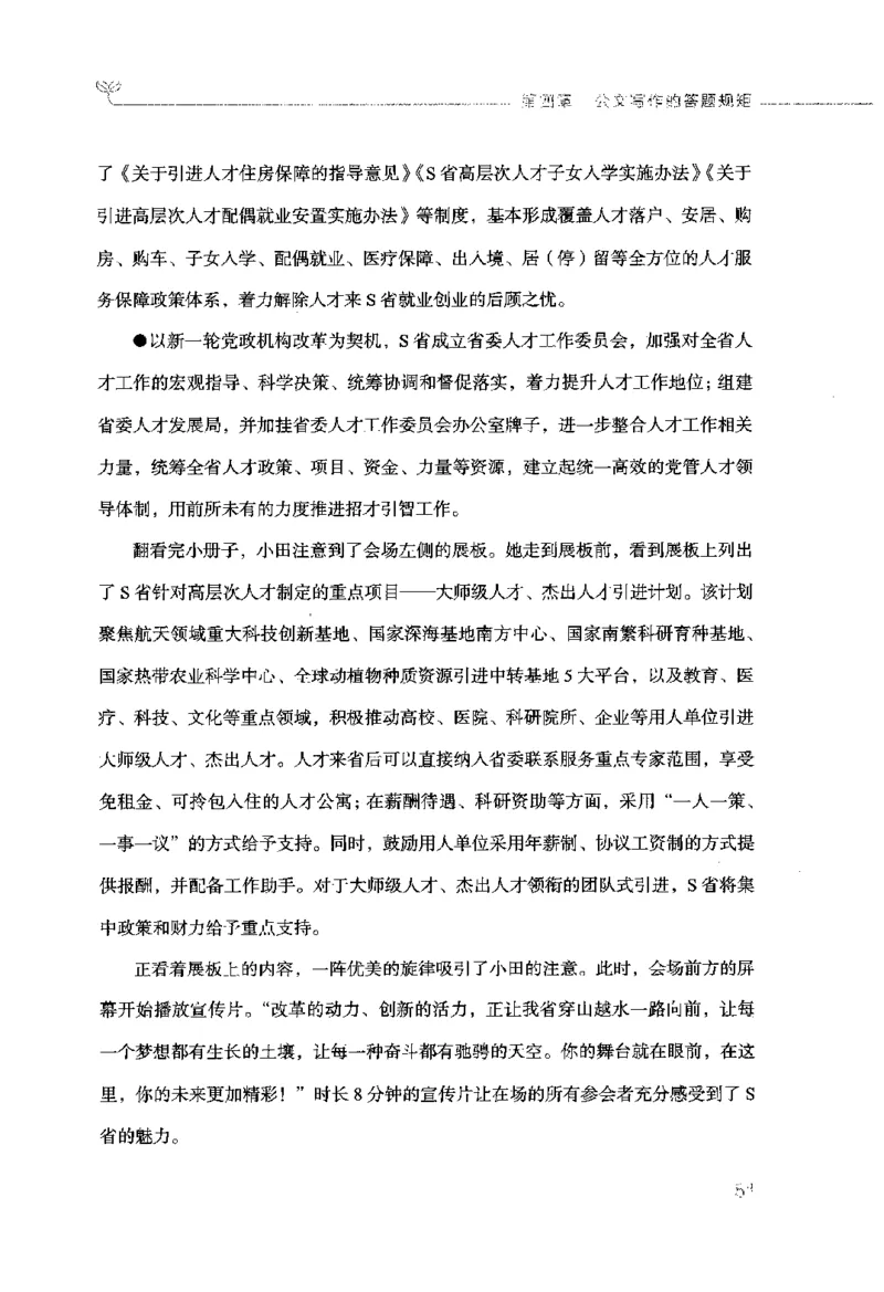 申论的规矩（下册）_26吉林考备考资料包_05申论资料包（人物素材申论模板等）_026申论的规矩