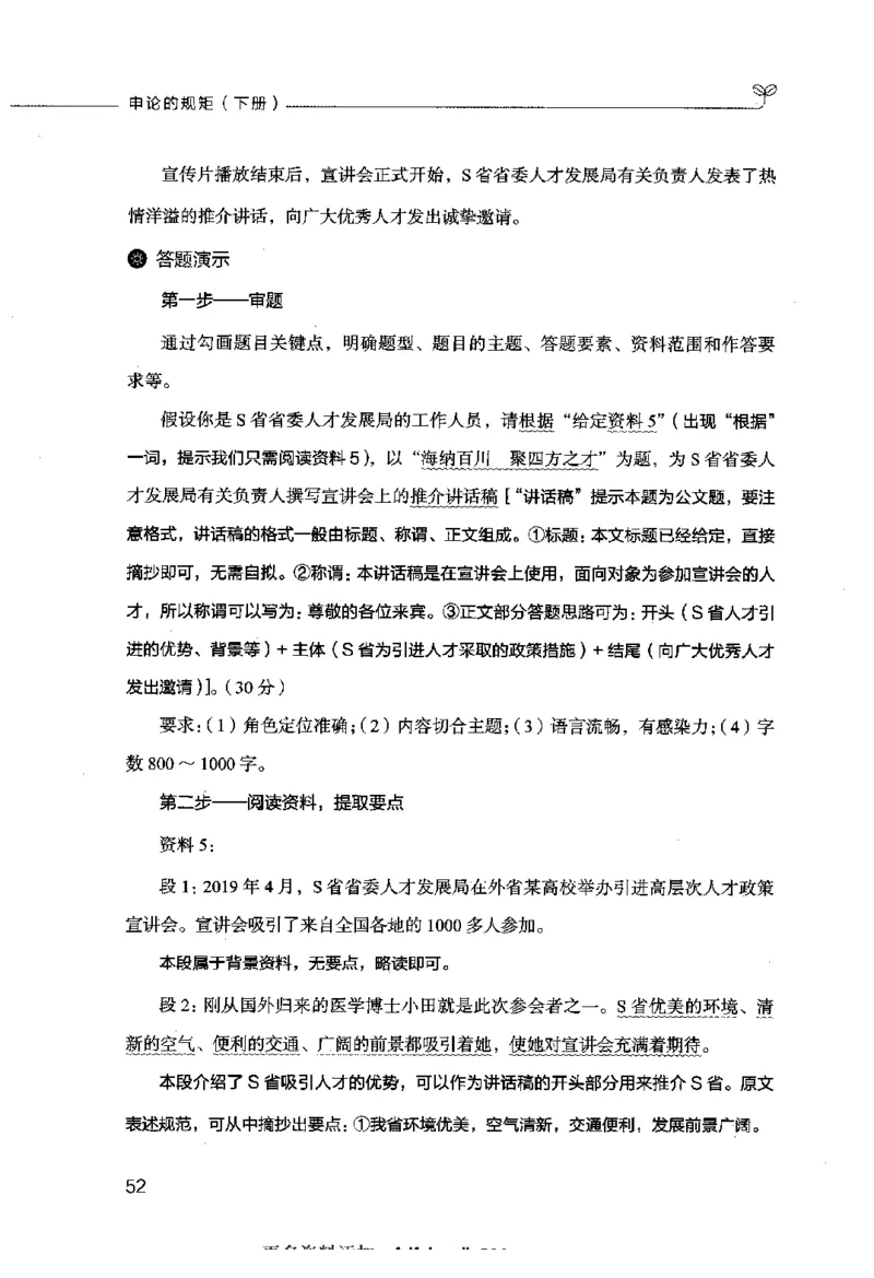 申论的规矩（下册）_26吉林考备考资料包_05申论资料包（人物素材申论模板等）_026申论的规矩