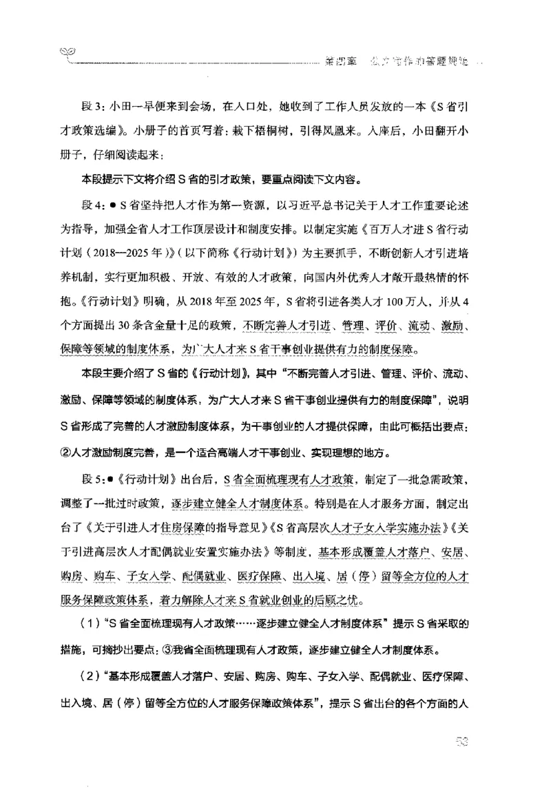 申论的规矩（下册）_26吉林考备考资料包_05申论资料包（人物素材申论模板等）_026申论的规矩