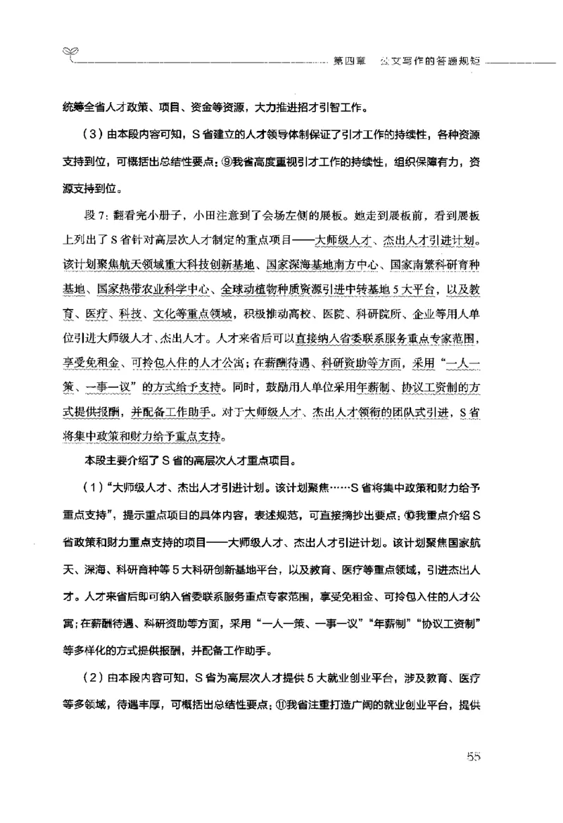 申论的规矩（下册）_26吉林考备考资料包_05申论资料包（人物素材申论模板等）_026申论的规矩