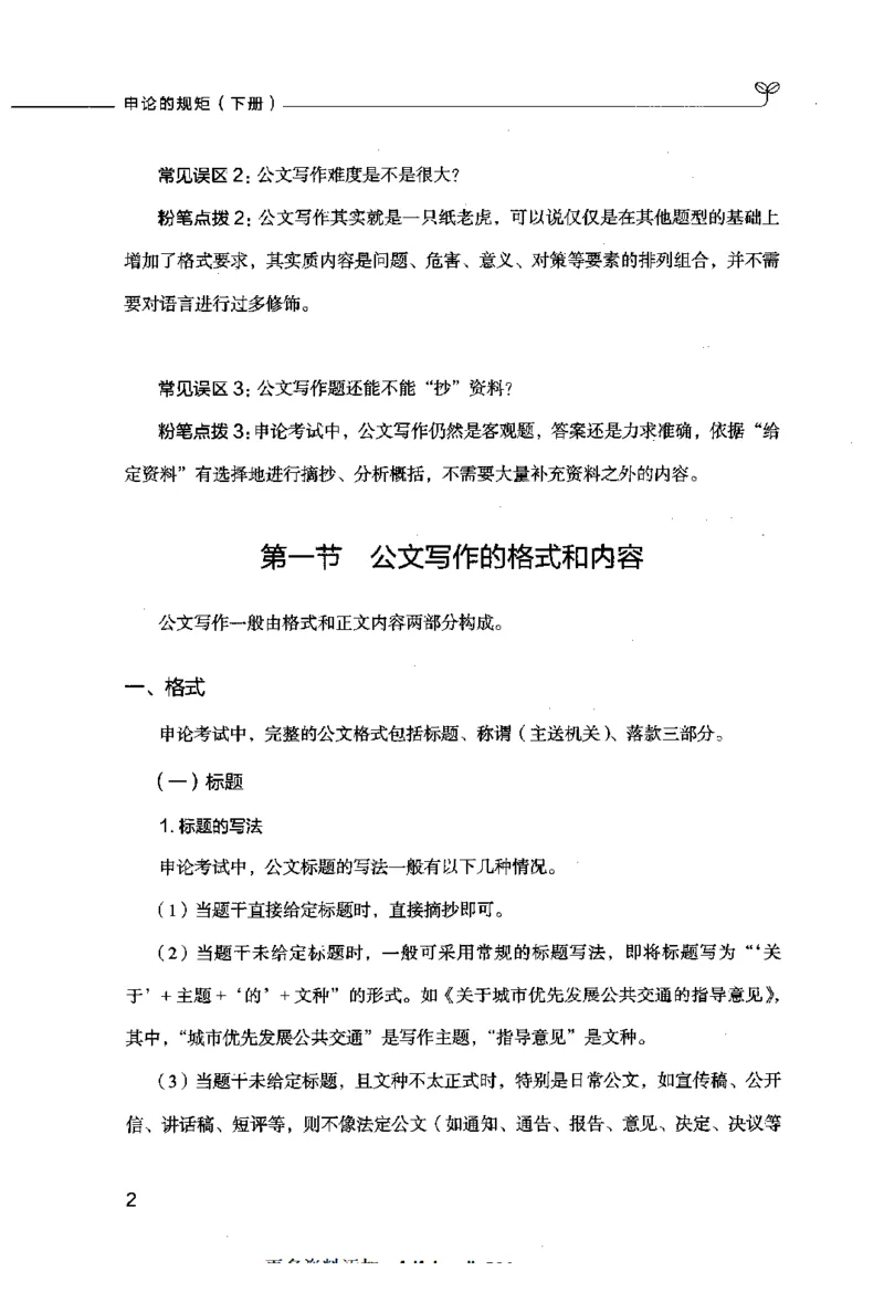 申论的规矩（下册）_26吉林考备考资料包_05申论资料包（人物素材申论模板等）_026申论的规矩