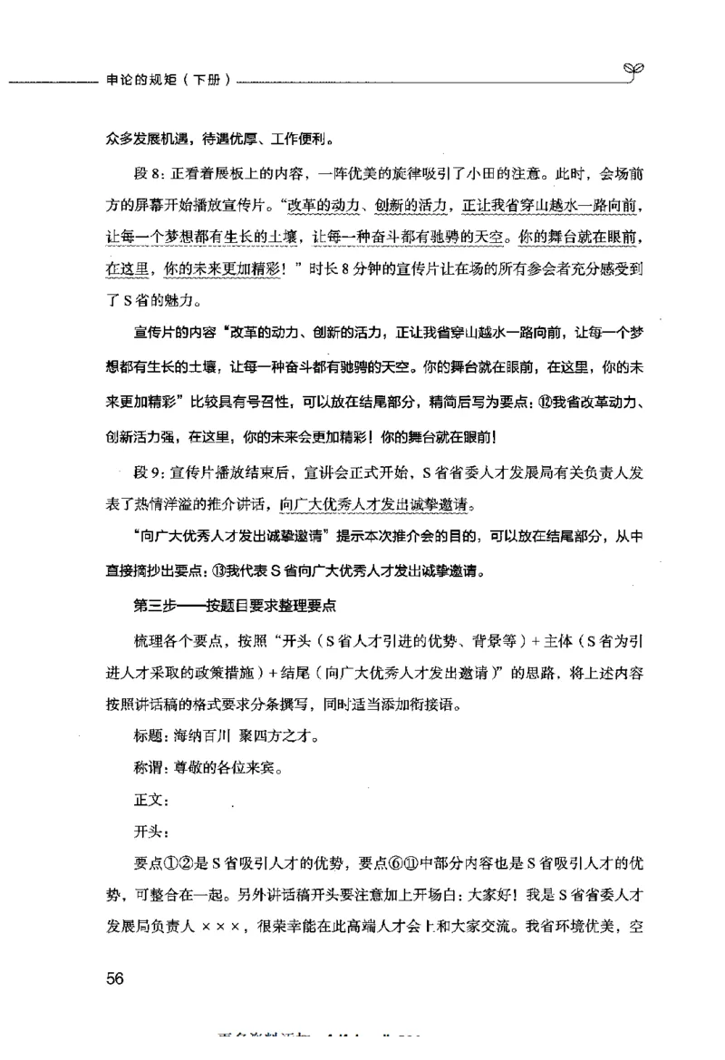 申论的规矩（下册）_26吉林考备考资料包_05申论资料包（人物素材申论模板等）_026申论的规矩