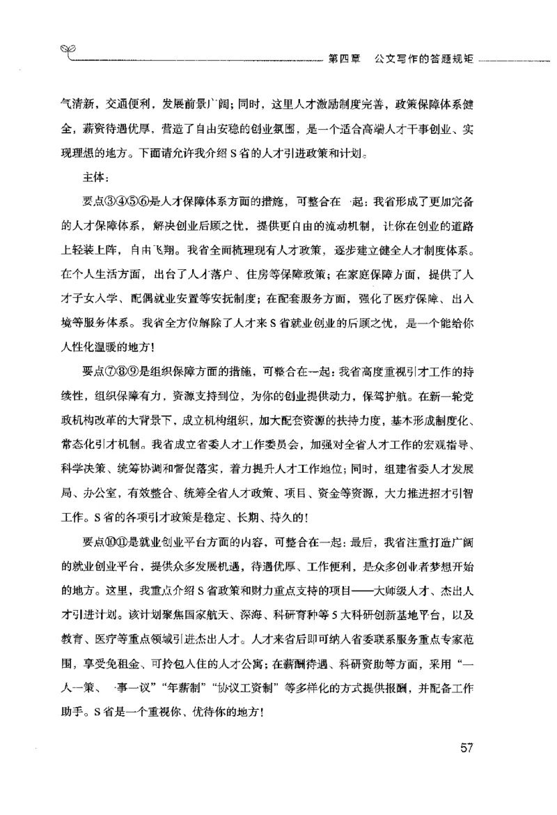 申论的规矩（下册）_26吉林考备考资料包_05申论资料包（人物素材申论模板等）_026申论的规矩