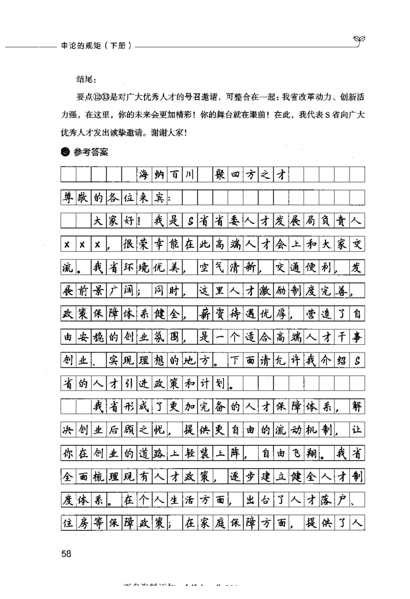 申论的规矩（下册）_26吉林考备考资料包_05申论资料包（人物素材申论模板等）_026申论的规矩