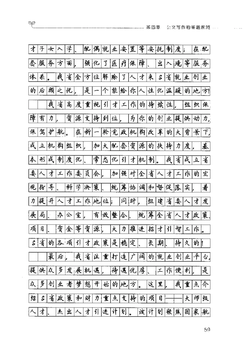 申论的规矩（下册）_26吉林考备考资料包_05申论资料包（人物素材申论模板等）_026申论的规矩