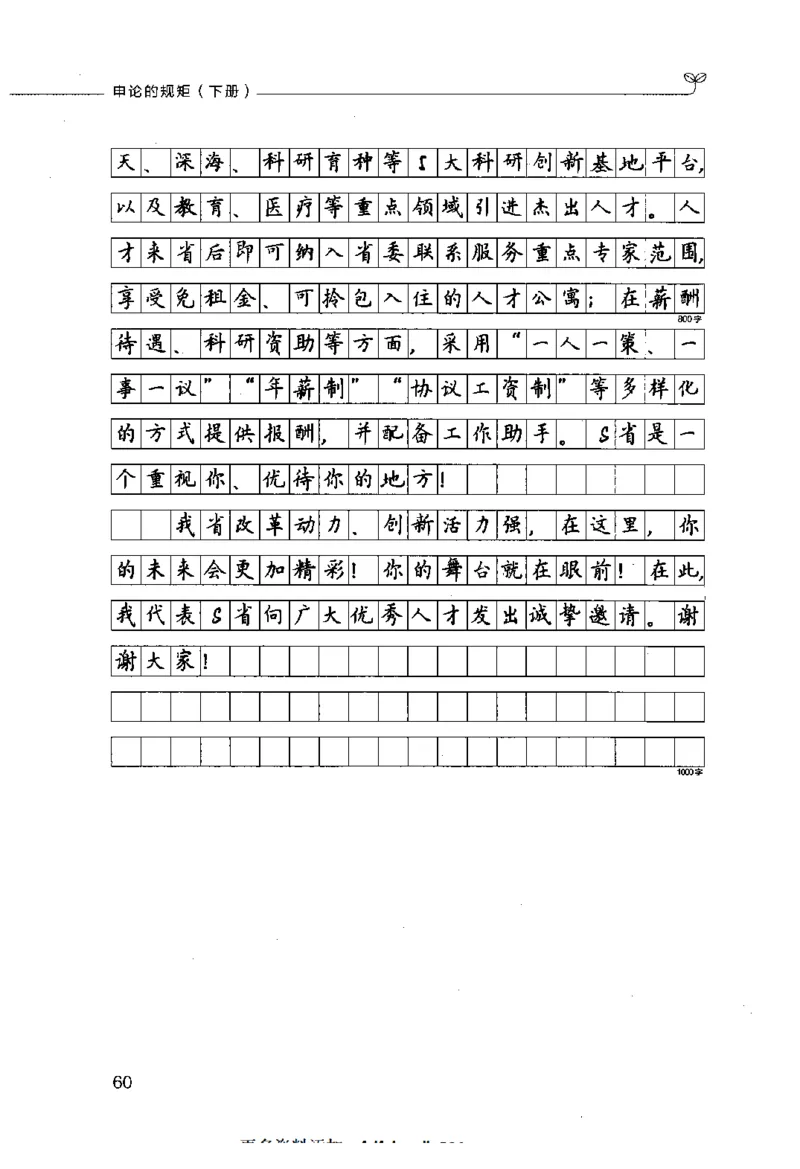 申论的规矩（下册）_26吉林考备考资料包_05申论资料包（人物素材申论模板等）_026申论的规矩